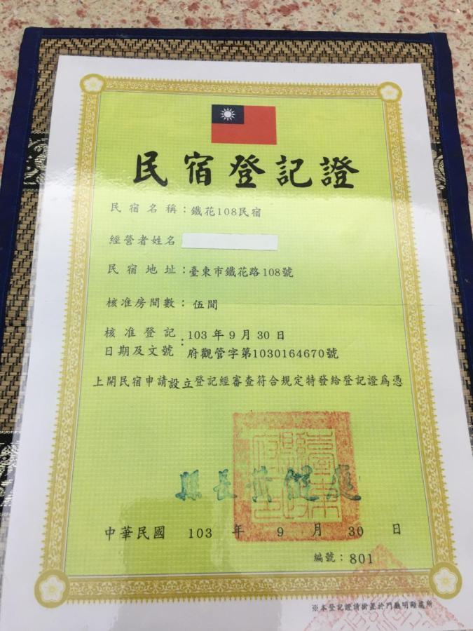 鐵花108 民宿 Taitung Exterior photo